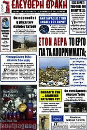 /Ελεύθερη Θράκη