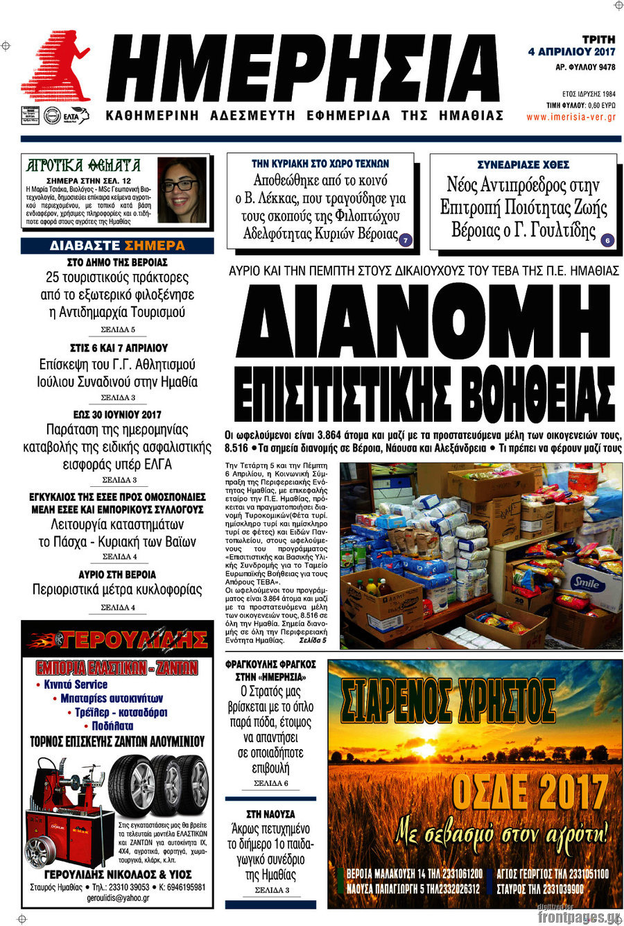 Ημερησία