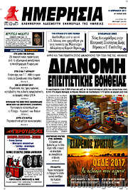/Ημερησία