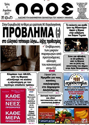 Πρωτοσέλιδο Λαός