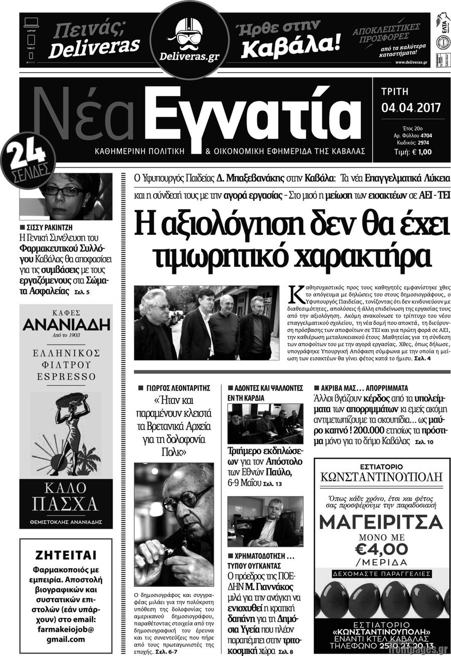 Νέα Εγνατία