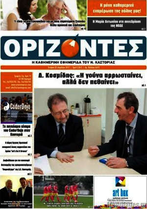 Πρωτοσέλιδο Ορίζοντες