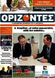 /Ορίζοντες