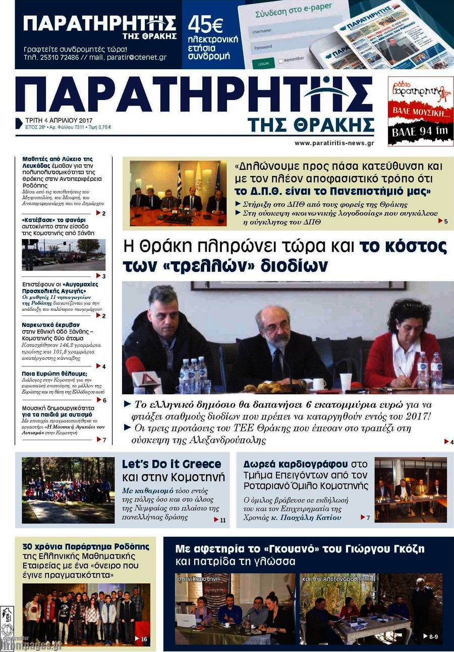 Παρατηρητής