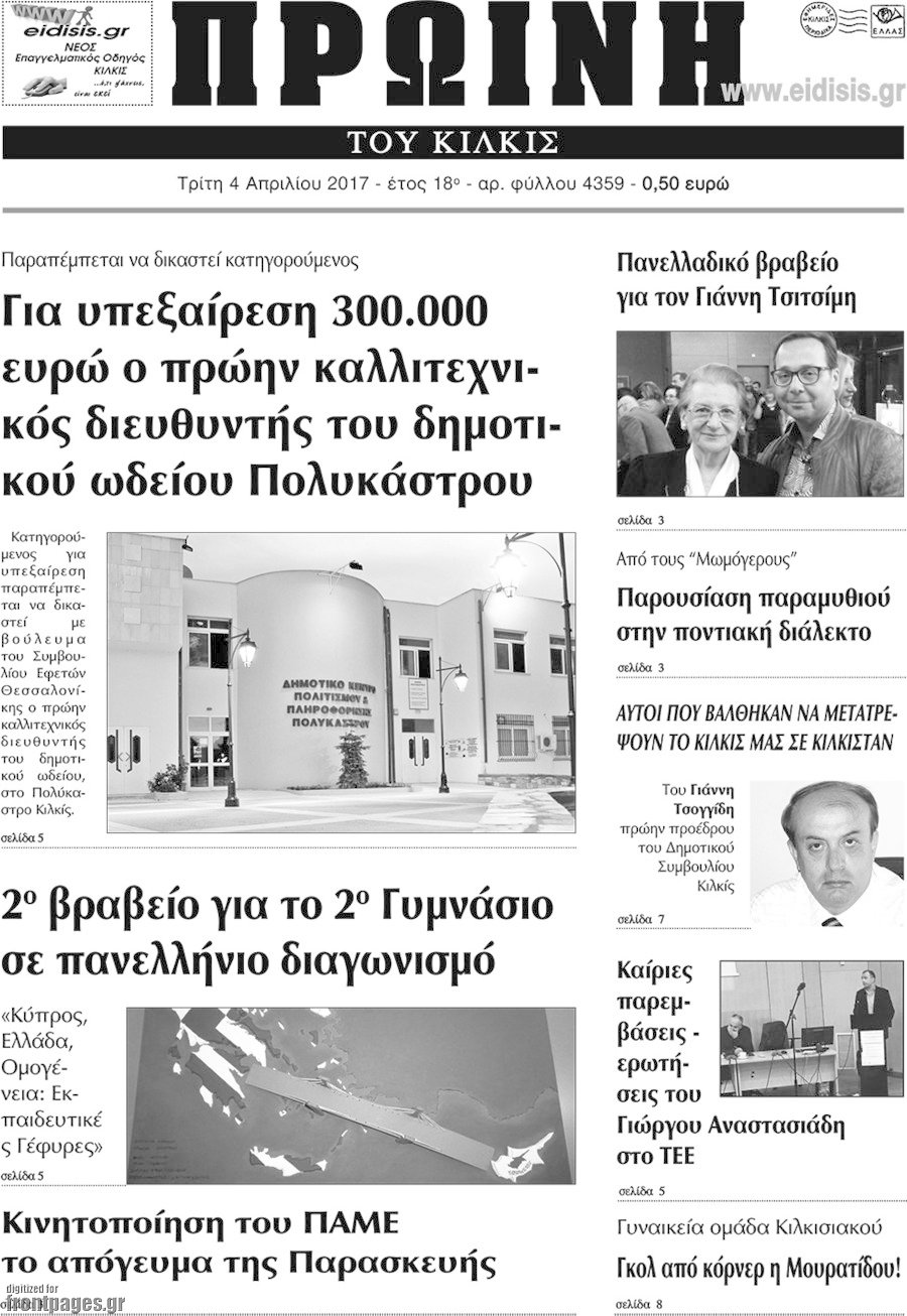 Πρωινή του Κιλκίς