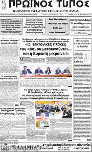 /Πρωινός Τύπος Δράμας