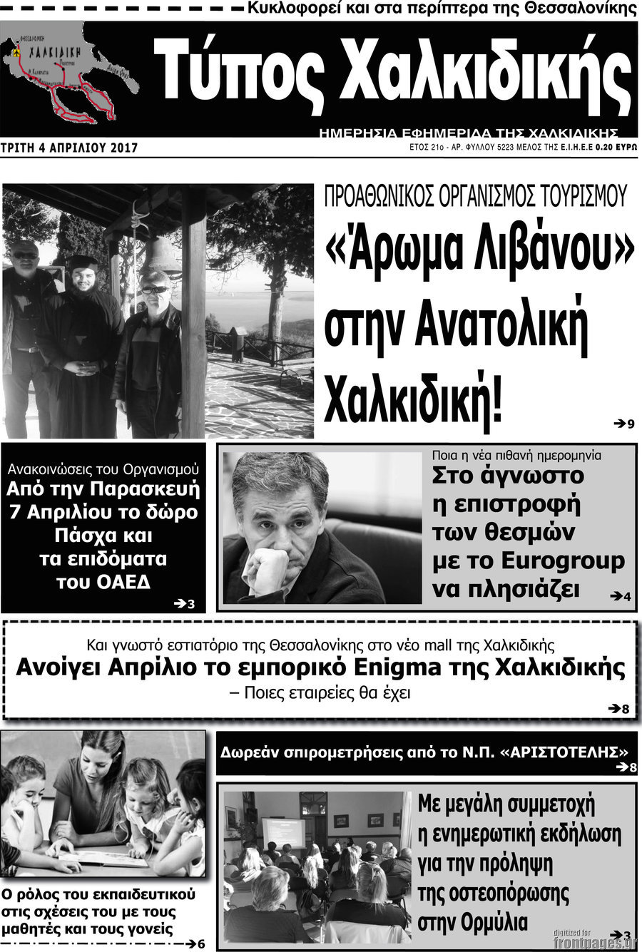 Τύπος Χαλκιδικής