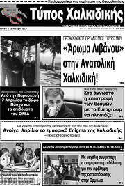 /Τύπος Χαλκιδικής