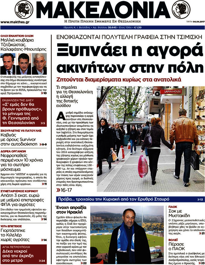 Μακεδονία