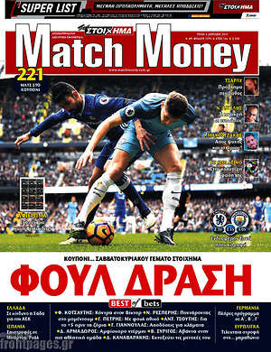 Πρωτοσέλιδο εφημερίδας Match Money - protoselida