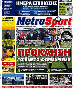 Πρωτοσέλιδο εφημερίδας MetroSport - protoselida