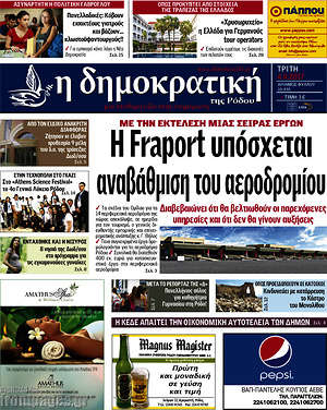Πρωτοσέλιδο Δημοκρατική Ρόδου