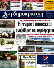 /Δημοκρατική Ρόδου