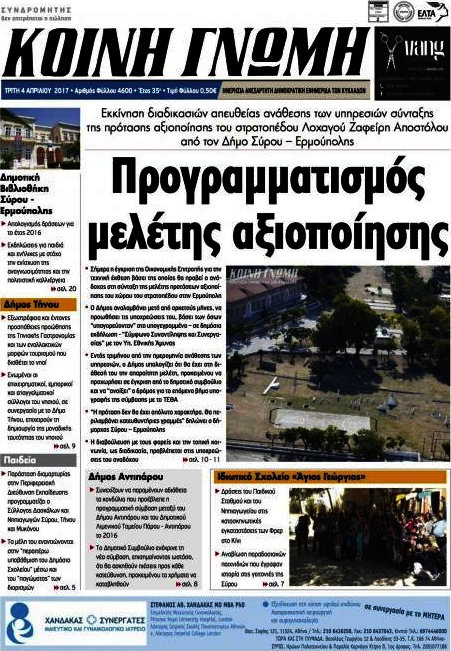 Κοινή Γνώμη