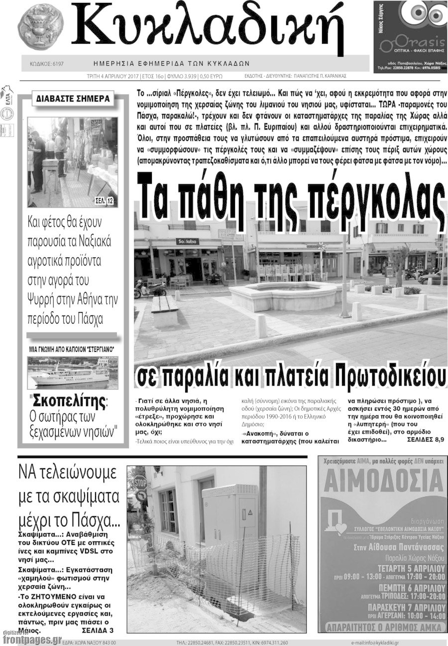 Κυκλαδική