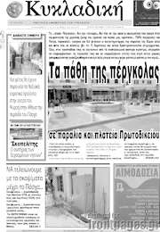 /Κυκλαδική
