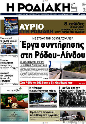 Πρωτοσέλιδο Η Ροδιακή