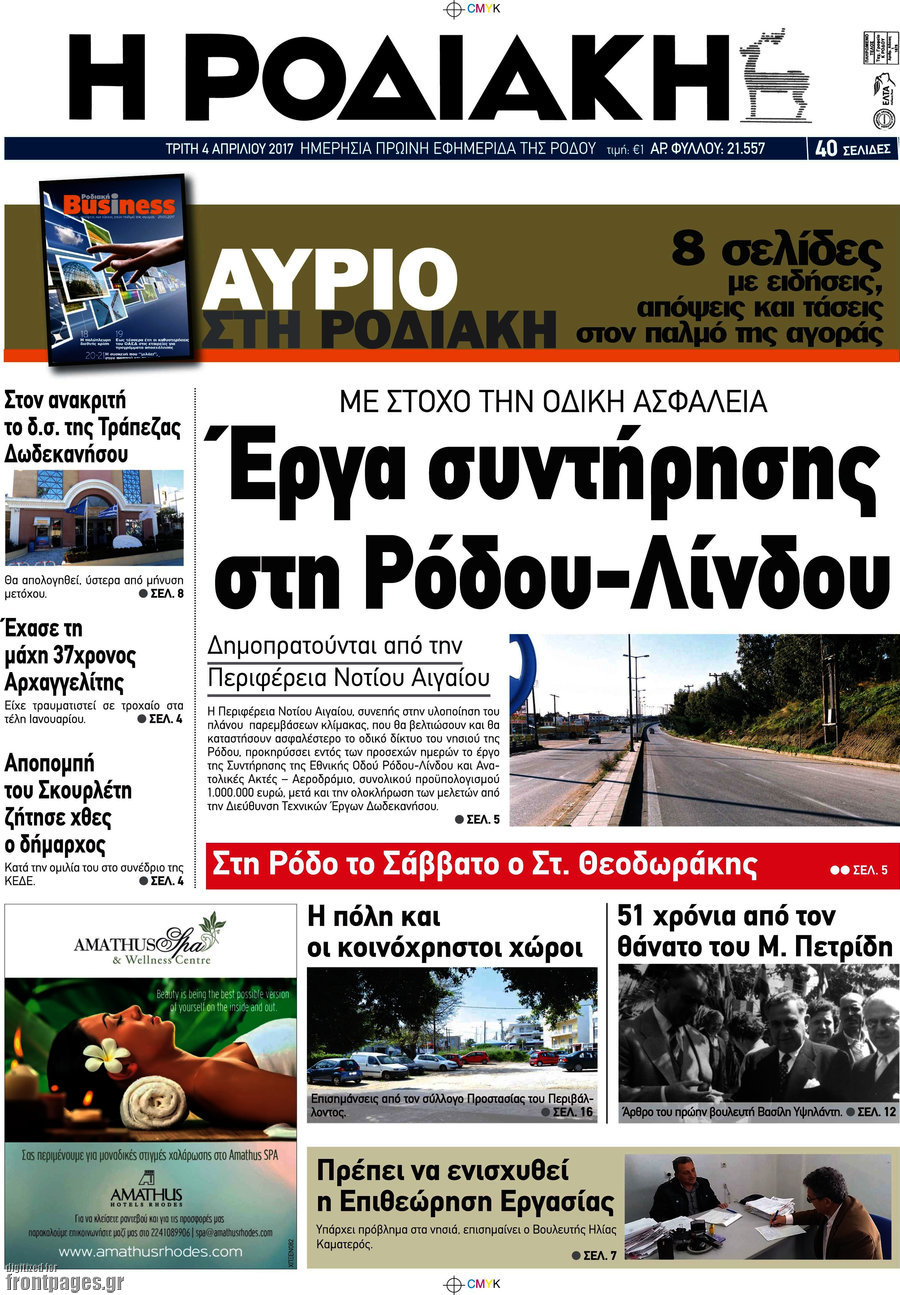 Η Ροδιακή