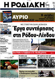 /Η Ροδιακή