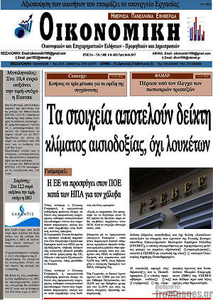 Πρωτοσέλιδο Οικονομική