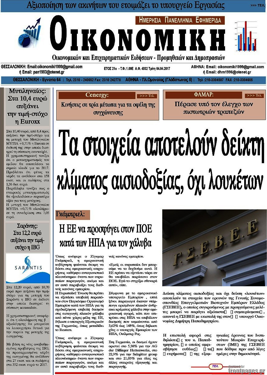 Οικονομική