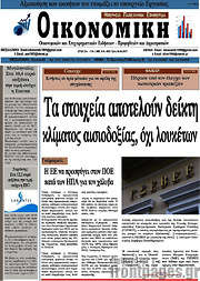 /Οικονομική