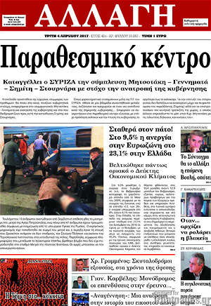 Πρωτοσέλιδο Αλλαγή