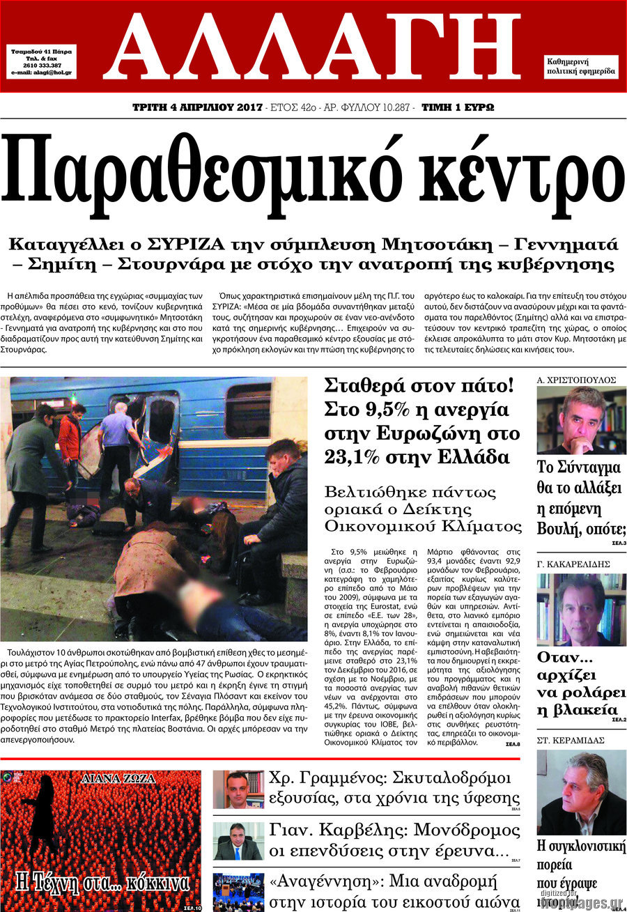 Αλλαγή