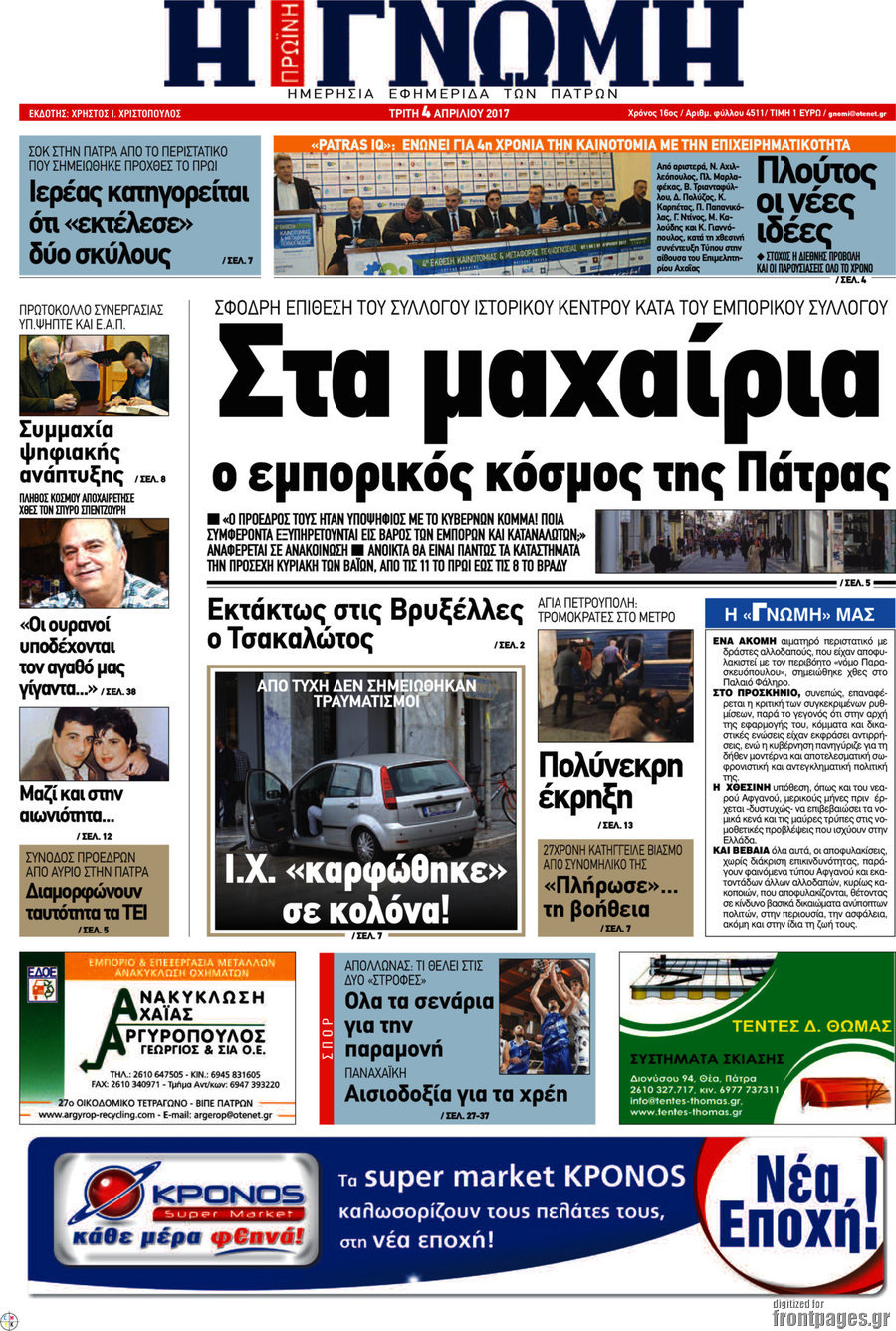 Η Γνώμη