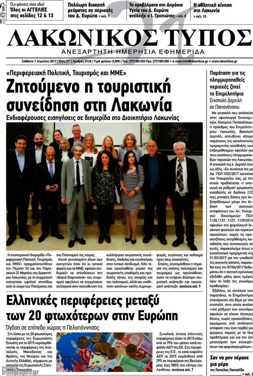 Λακωνικός Τύπος