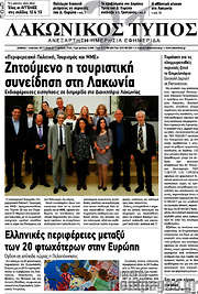/Λακωνικός Τύπος