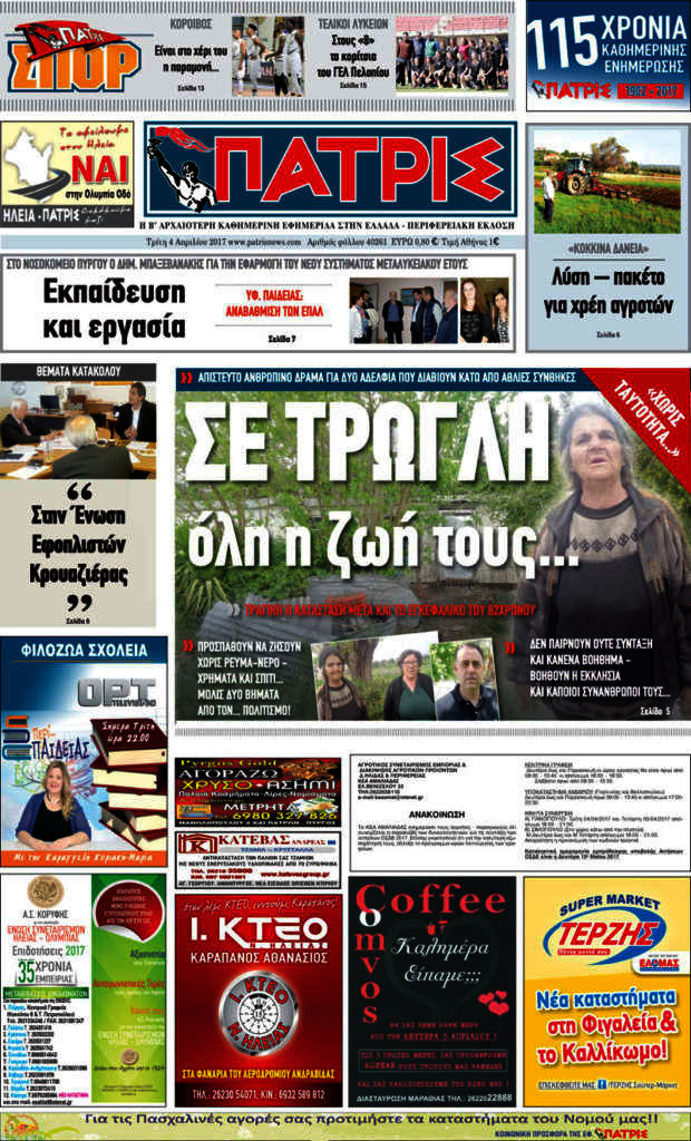 Πατρίς