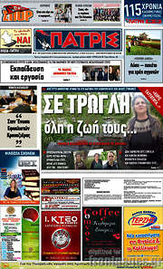 /Πατρίς