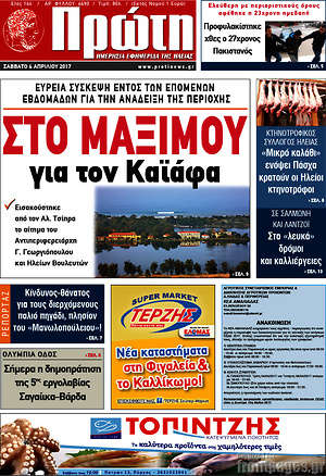 Πρωτοσέλιδο Πρώτη