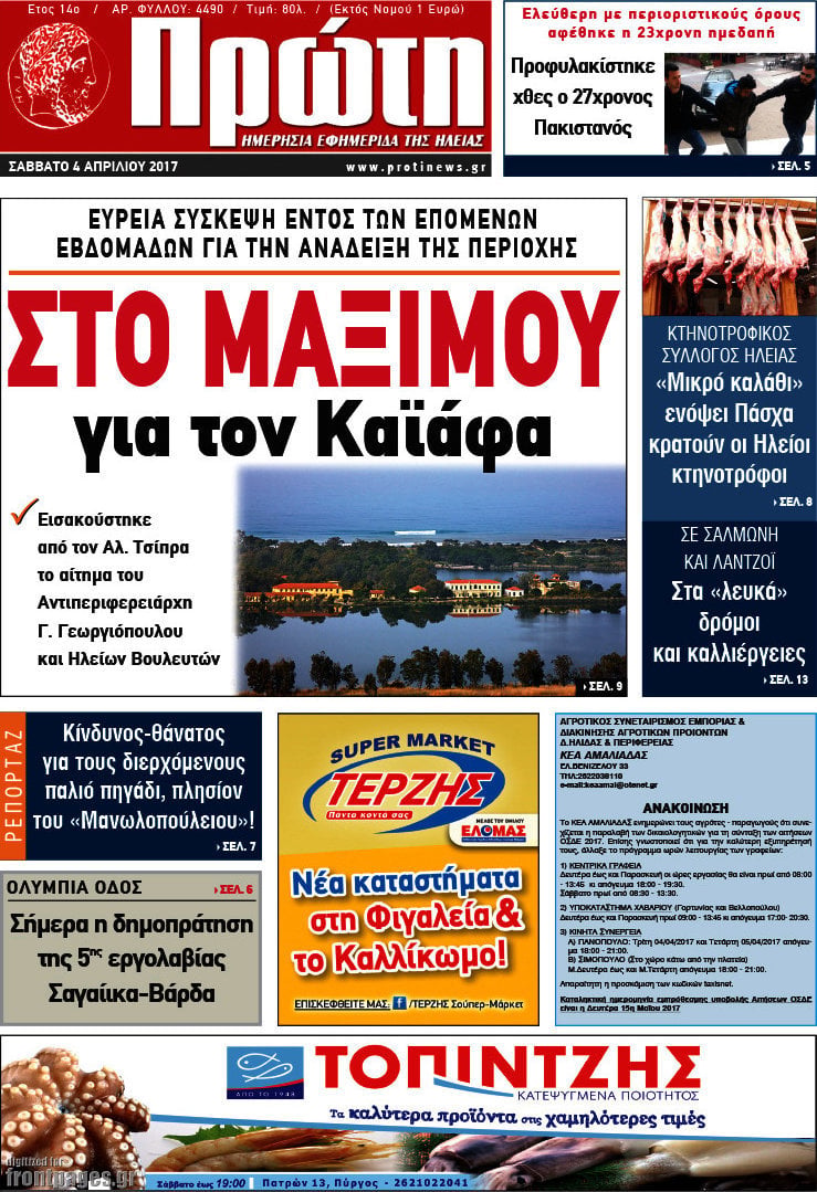 Πρώτη