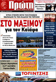 /Πρώτη
