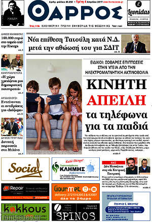 Πρωτοσέλιδο Θάρρος