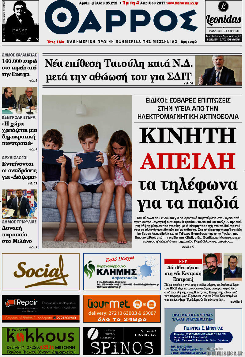 Θάρρος