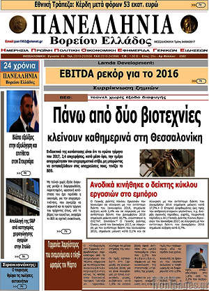 Πρωτοσέλιδο Πανελλήνια Β. Ελλάδος