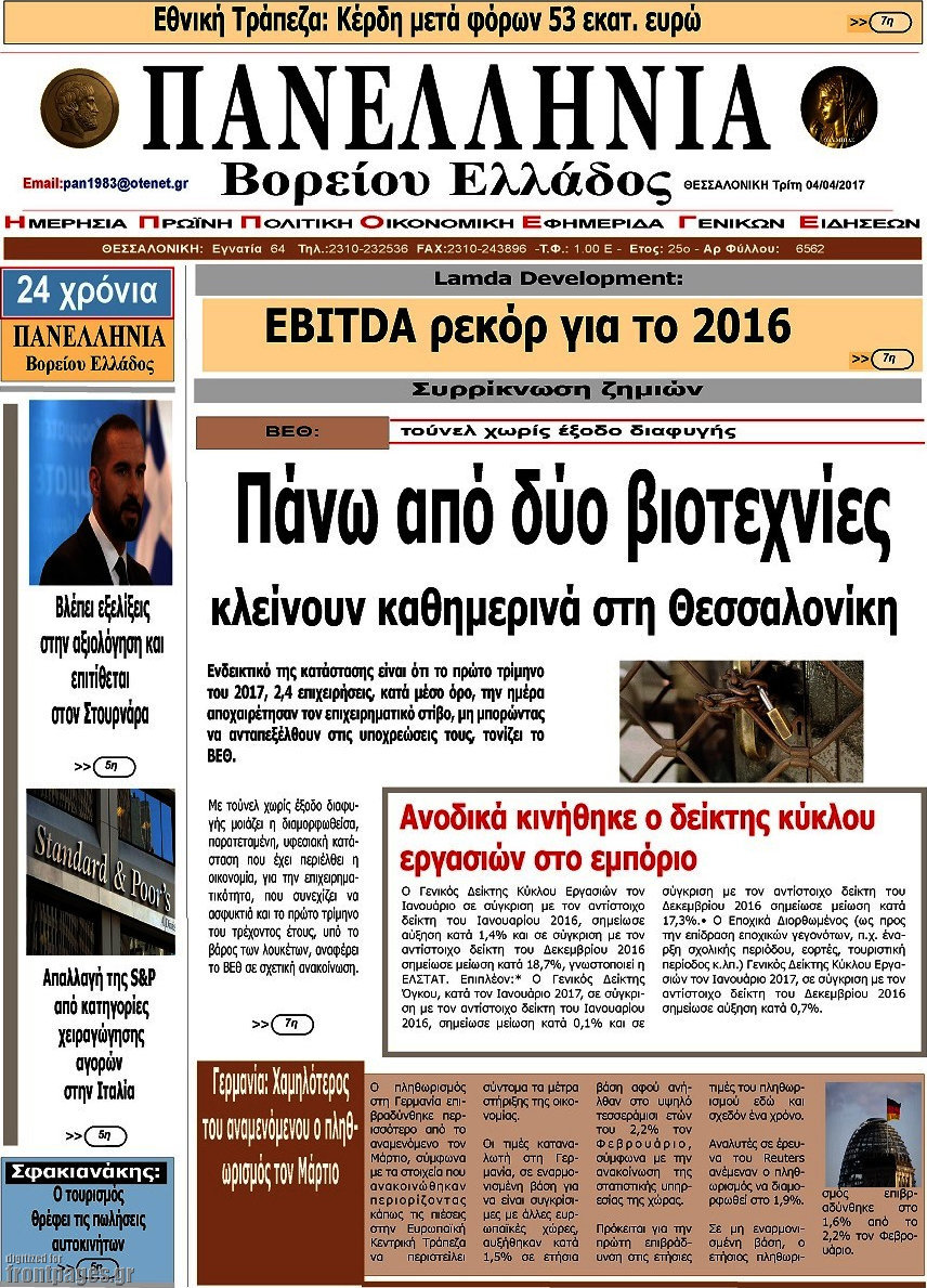 Πανελλήνια Β. Ελλάδος