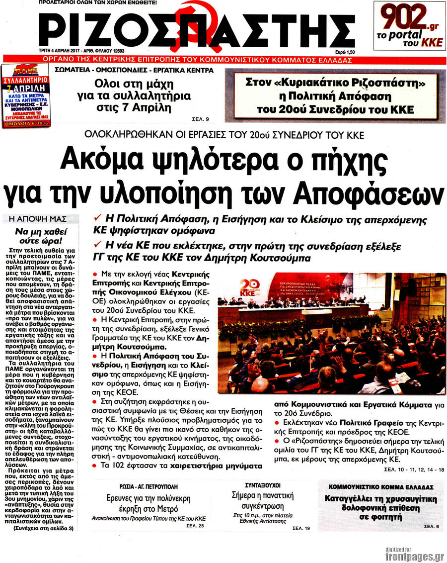 Ριζοσπάστης