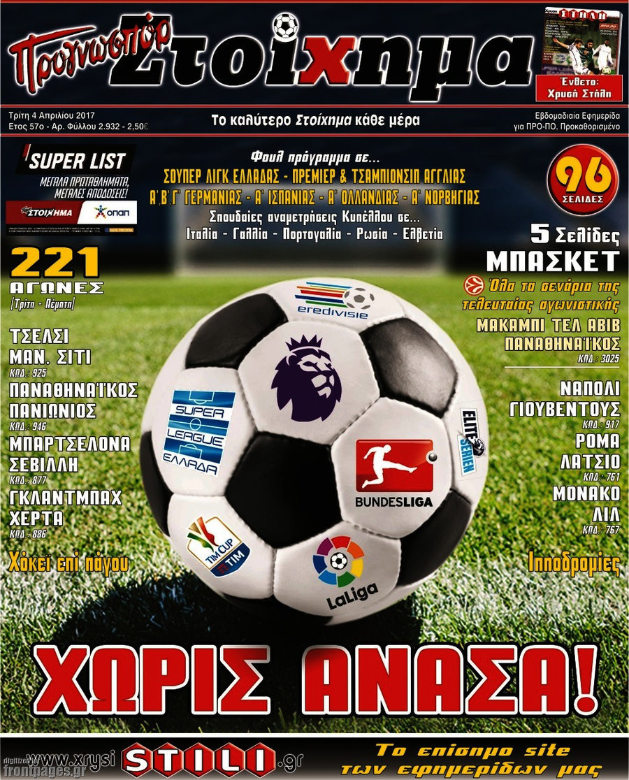 Προγνωσπόρ