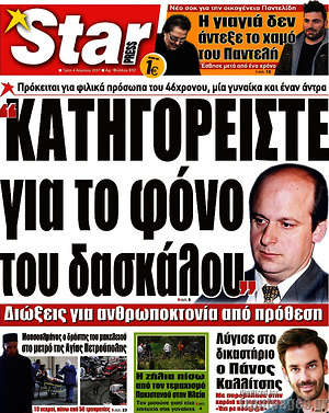 Πρωτοσέλιδο εφημερίδας Star press - protoselida