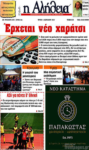 Πρωτοσέλιδο Η Αλήθεια
