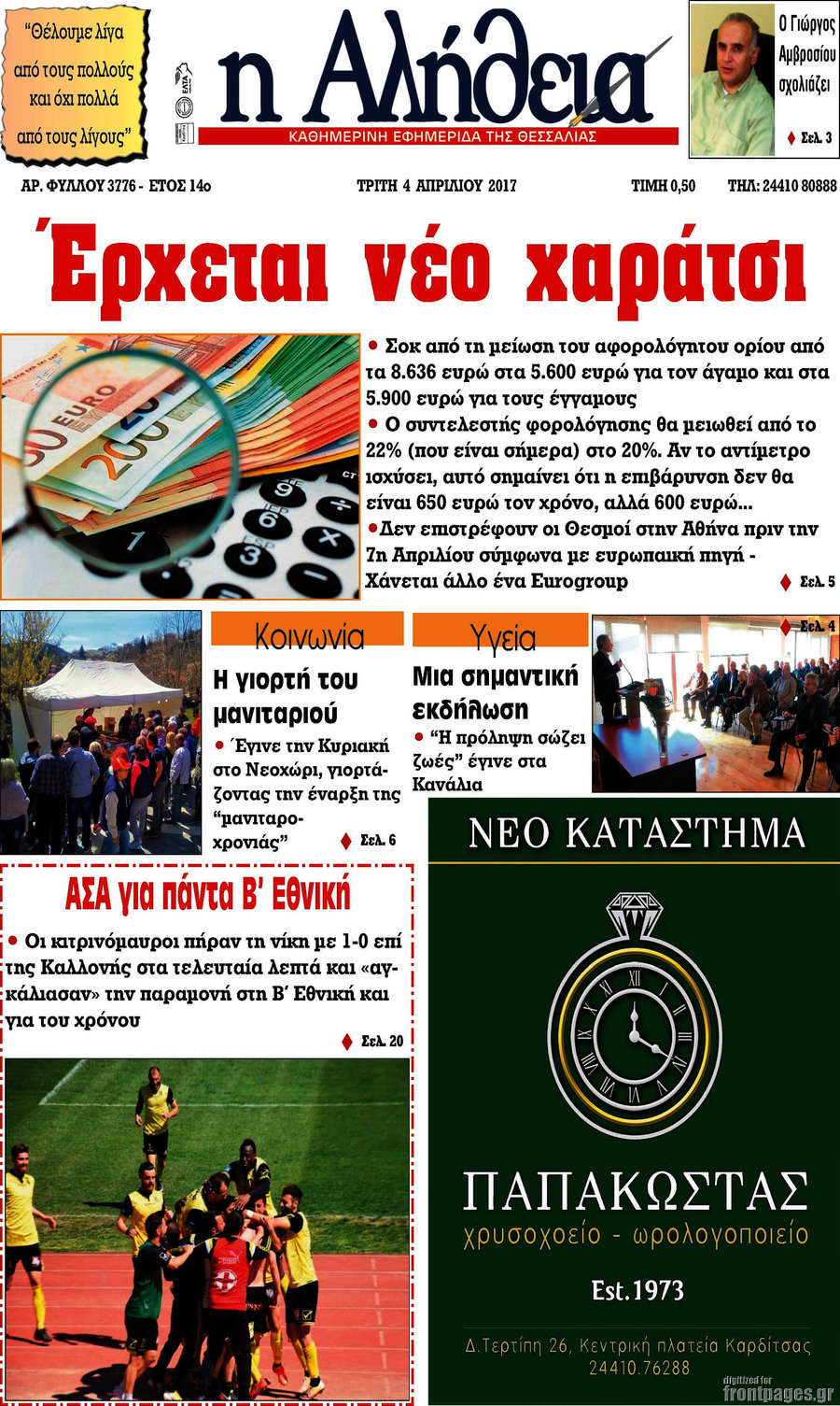 Η Αλήθεια