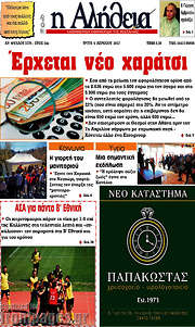 /Η Αλήθεια