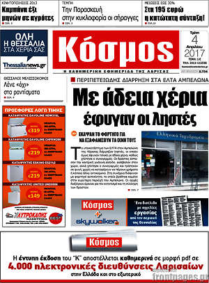 Πρωτοσέλιδο Κόσμος