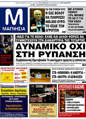 Πρωτοσέλιδο Μαγνησία