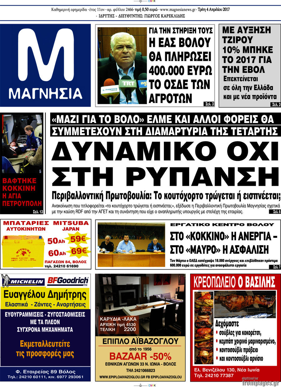 Μαγνησία