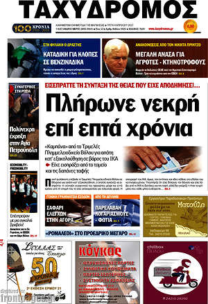 Πρωτοσέλιδο Ταχυδρόμος